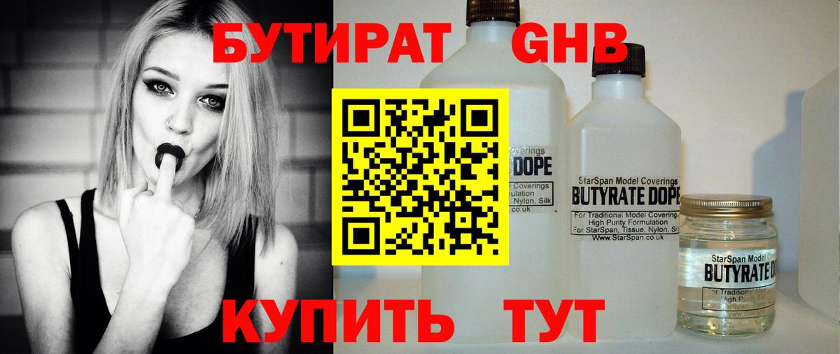 Бутират вода  Вход с VPN  Мирный 