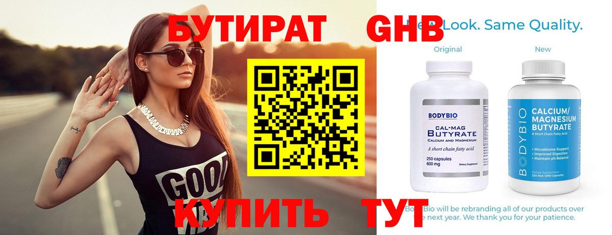 Бутират жидкий экстази Мирный