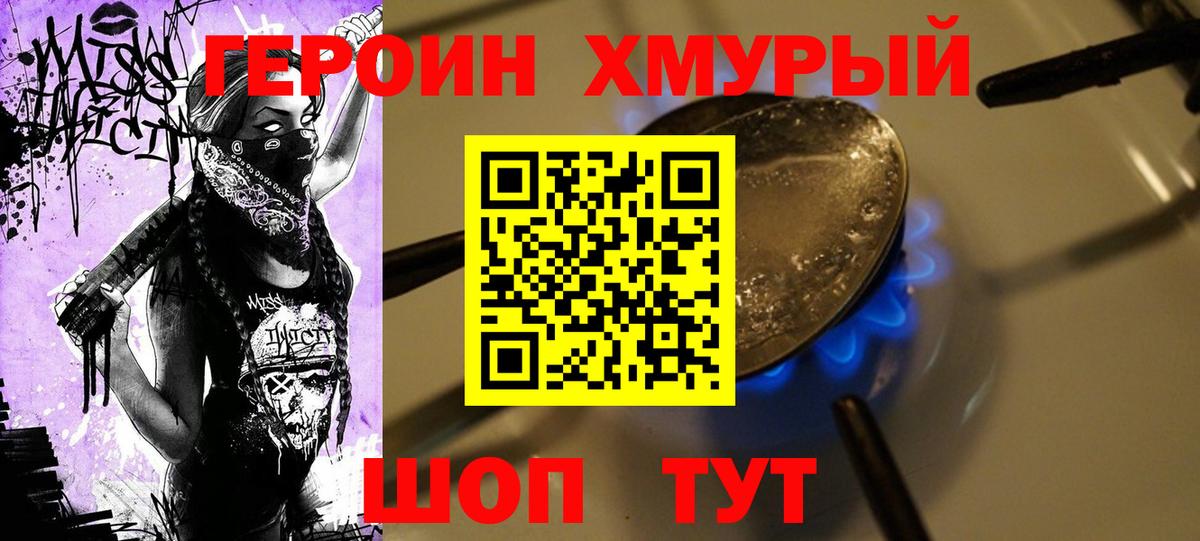 ГЕРОИН VHQ  Вход с VPN  Мирный 